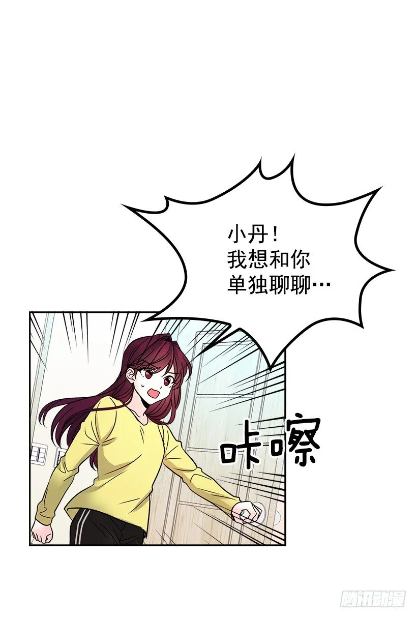 9.为什么一直躲着我？ 第61页