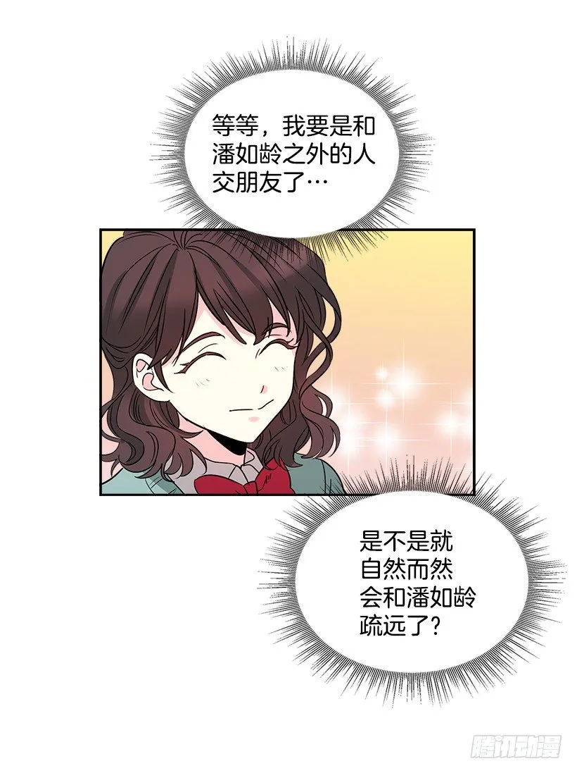 9.为什么一直躲着我？ 第4页