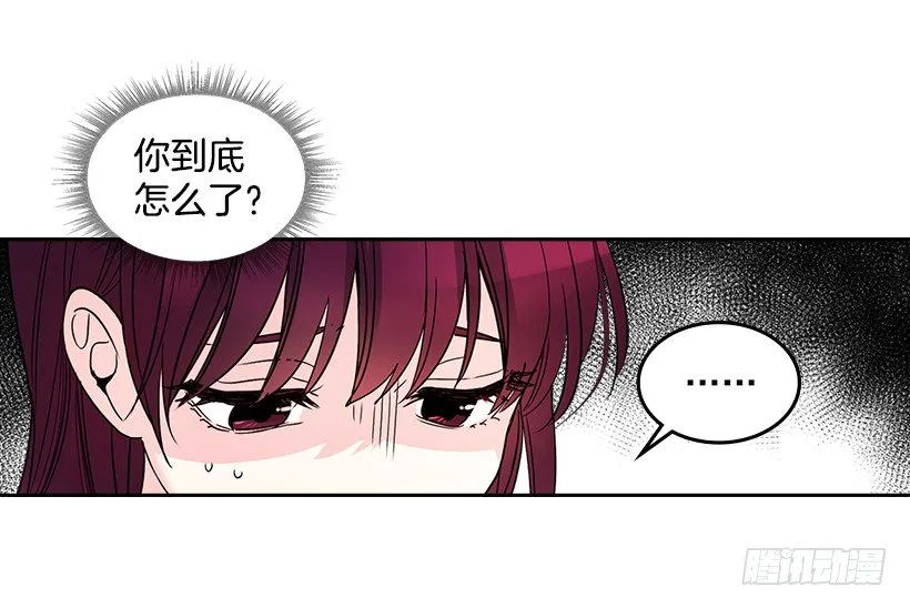 9.为什么一直躲着我？ 第8页