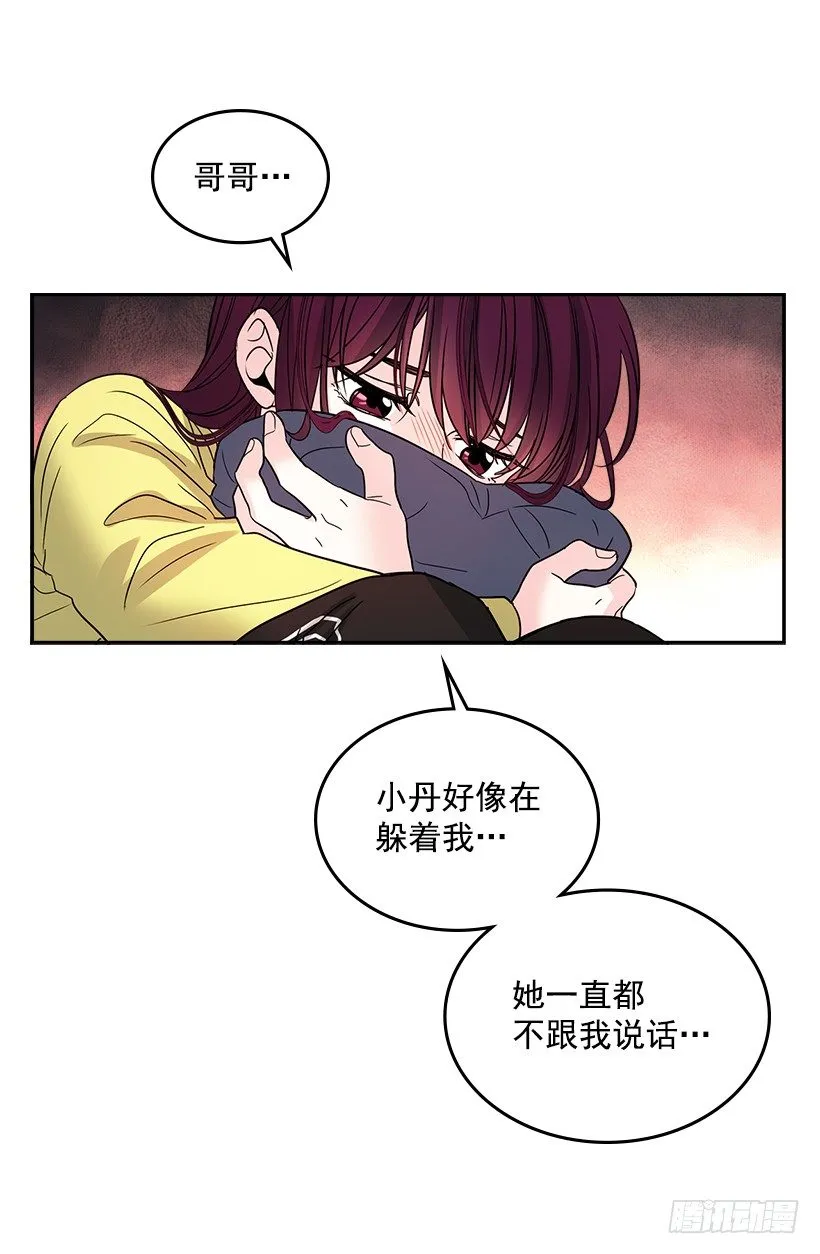 9.为什么一直躲着我？ 第54页