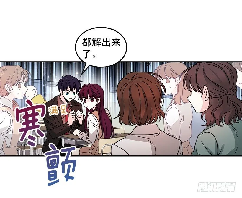 9.为什么一直躲着我？ 第26页