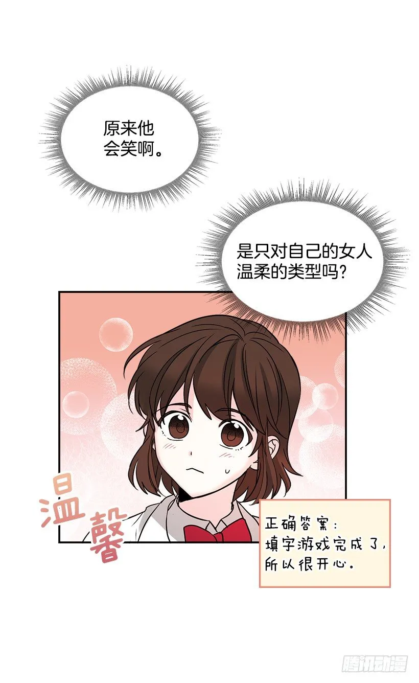 9.为什么一直躲着我？ 第22页