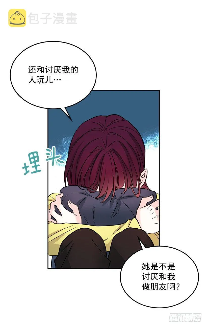 9.为什么一直躲着我？ 第55页