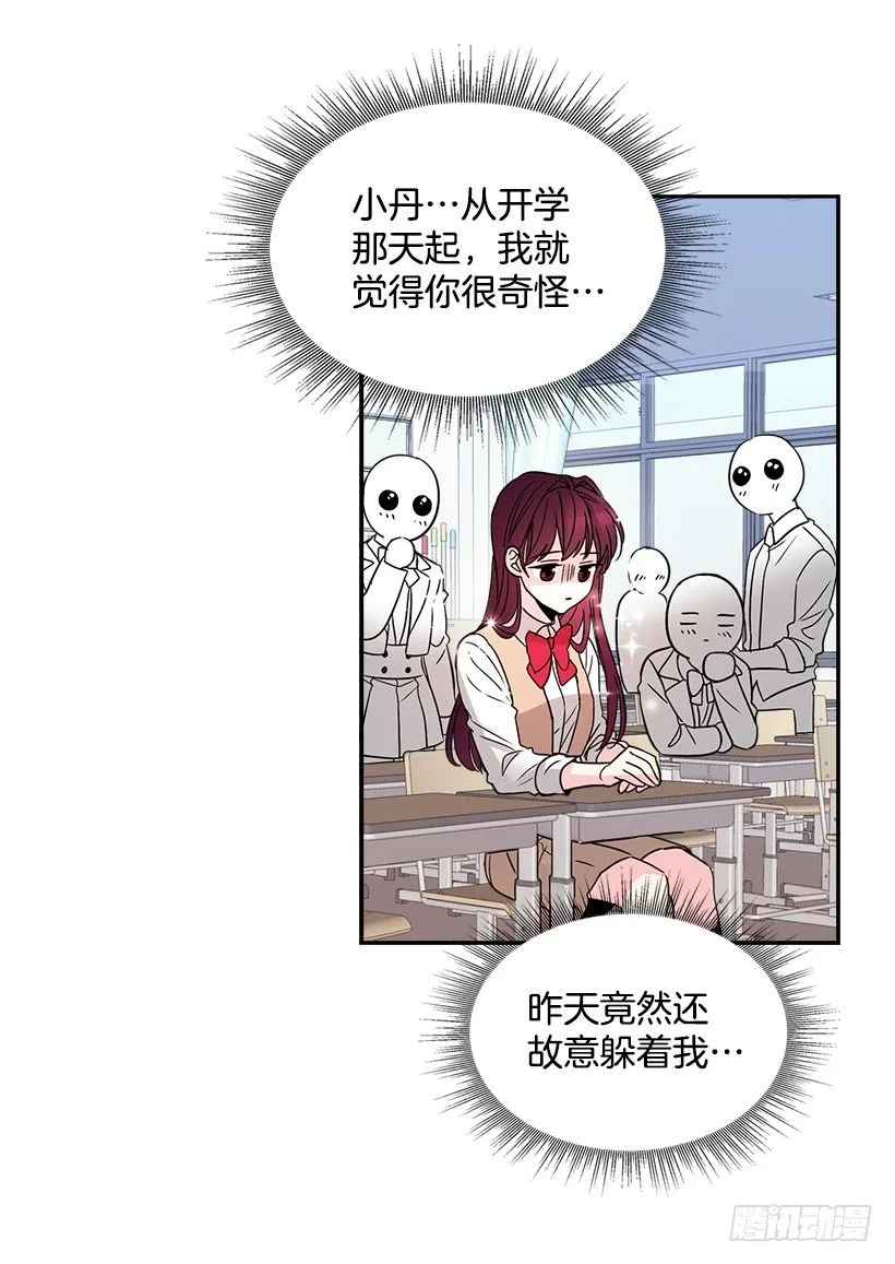 9.为什么一直躲着我？ 第7页