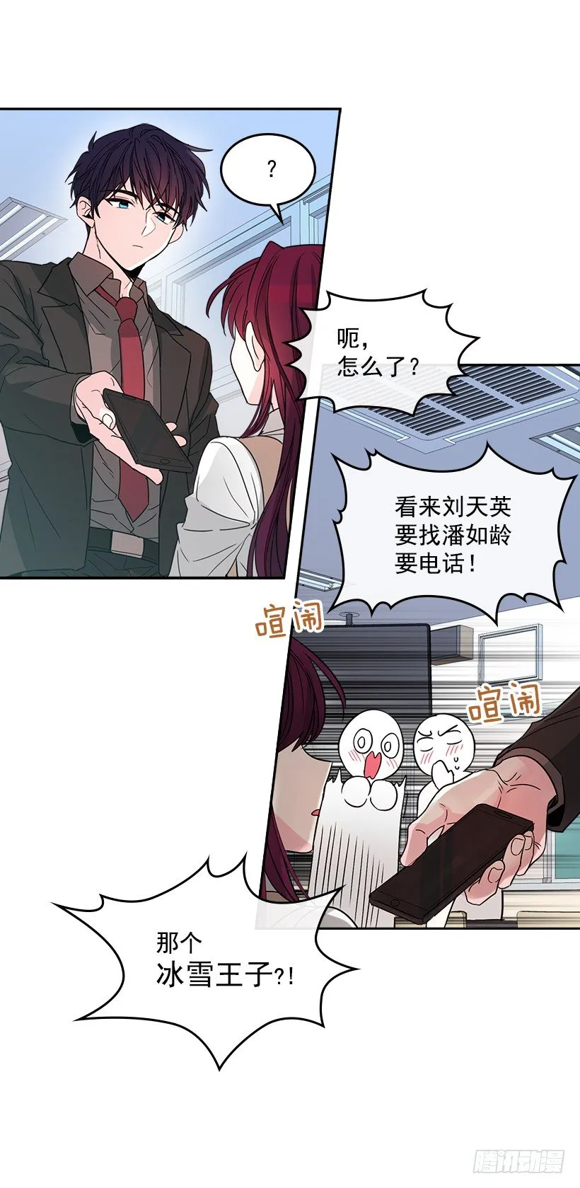 9.为什么一直躲着我？ 第10页