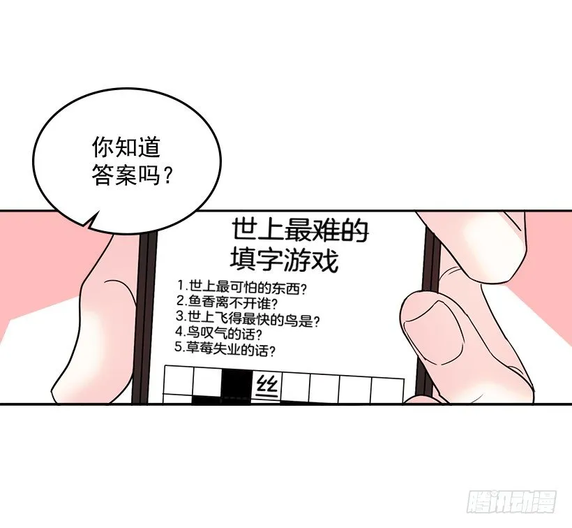 9.为什么一直躲着我？ 第13页