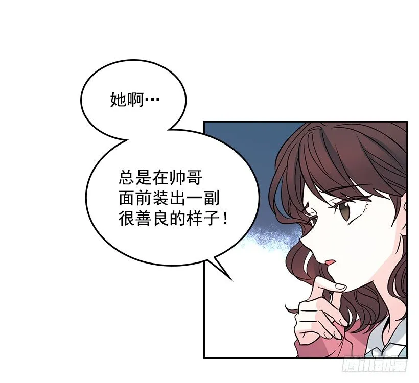10.她不是这样的人 第21页