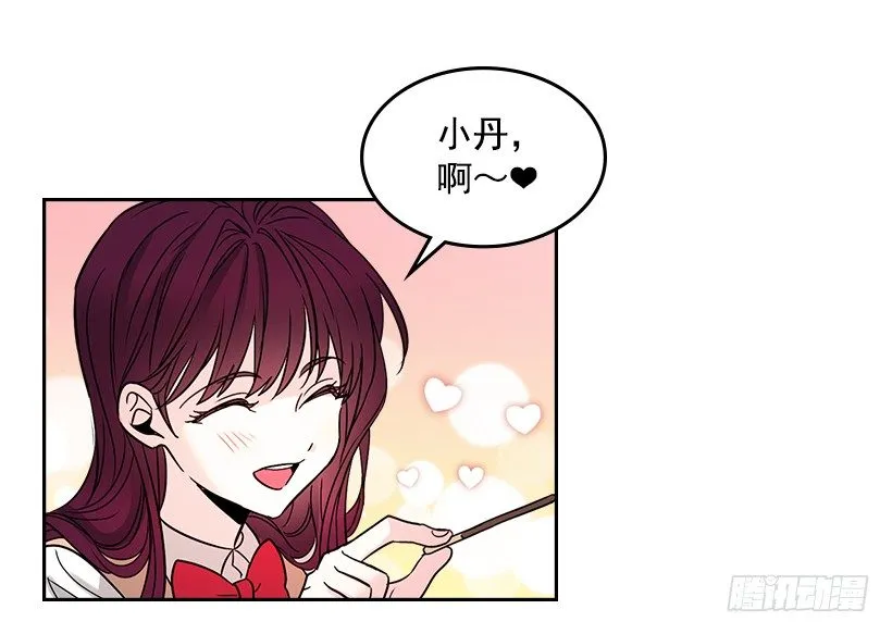 11.你俩在交往吗？ 第29页