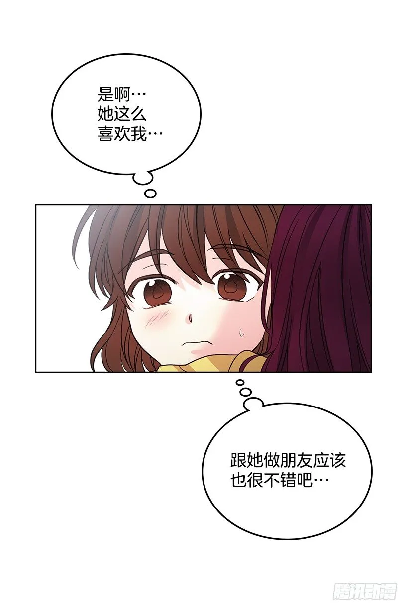 11.你俩在交往吗？ 第25页