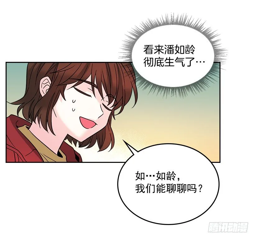 11.你俩在交往吗？ 第11页