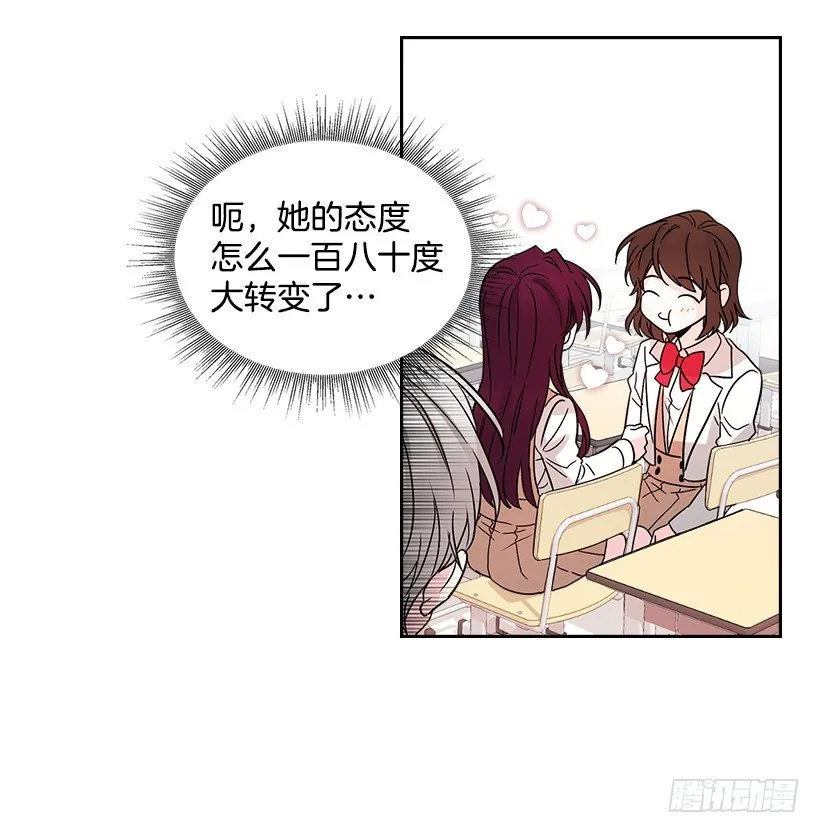 11.你俩在交往吗？ 第32页