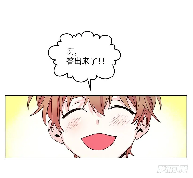 11.你俩在交往吗？ 第49页