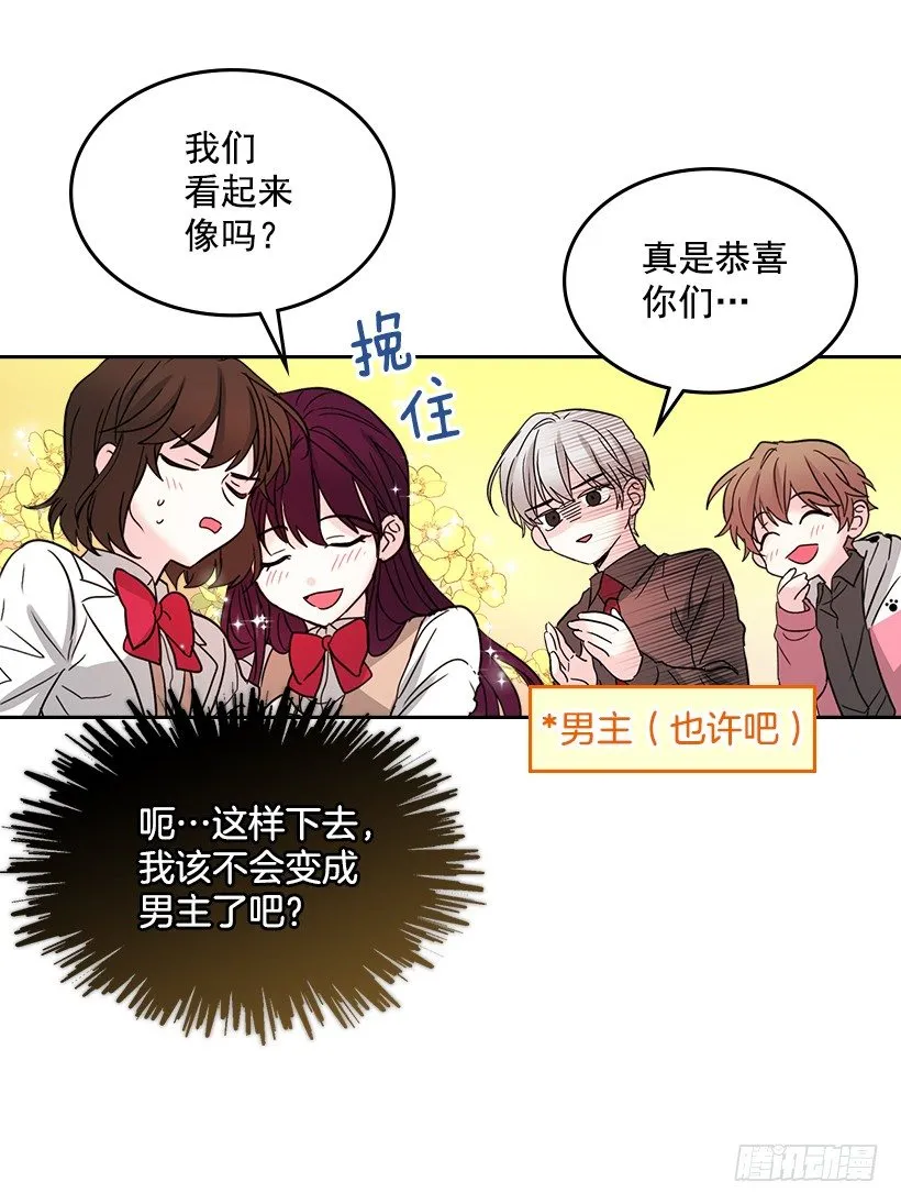 11.你俩在交往吗？ 第37页
