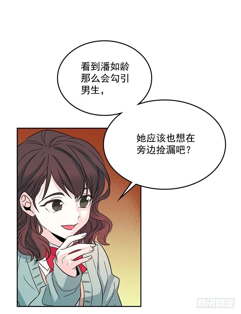 11.你俩在交往吗？ 第64页