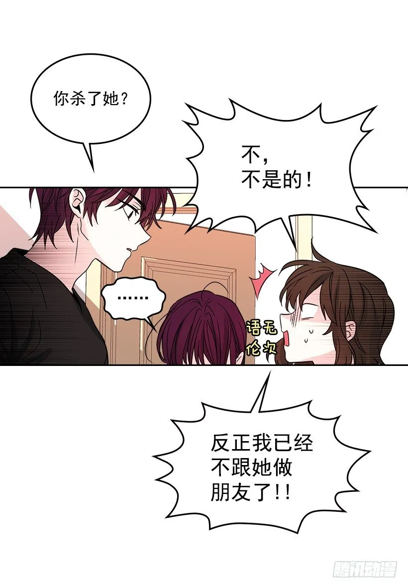 11.你俩在交往吗？ 第19页