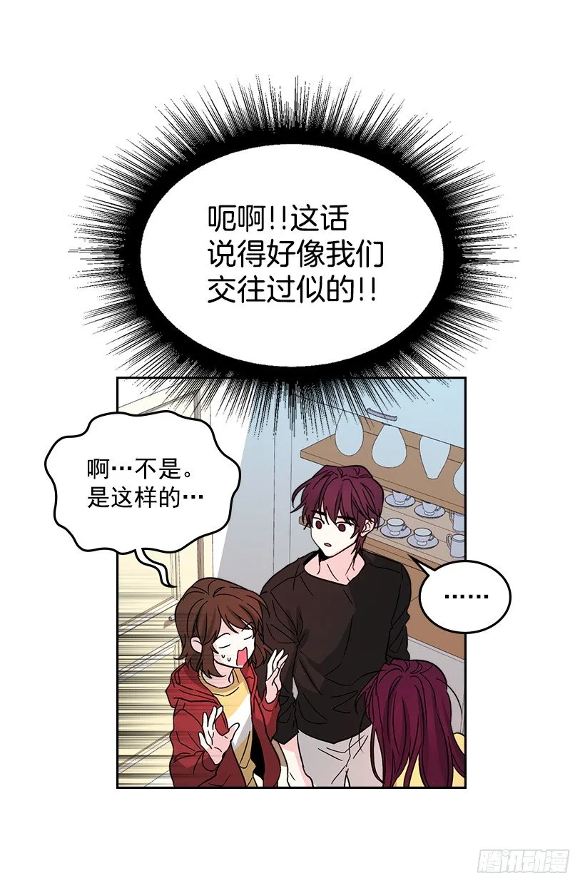 11.你俩在交往吗？ 第17页