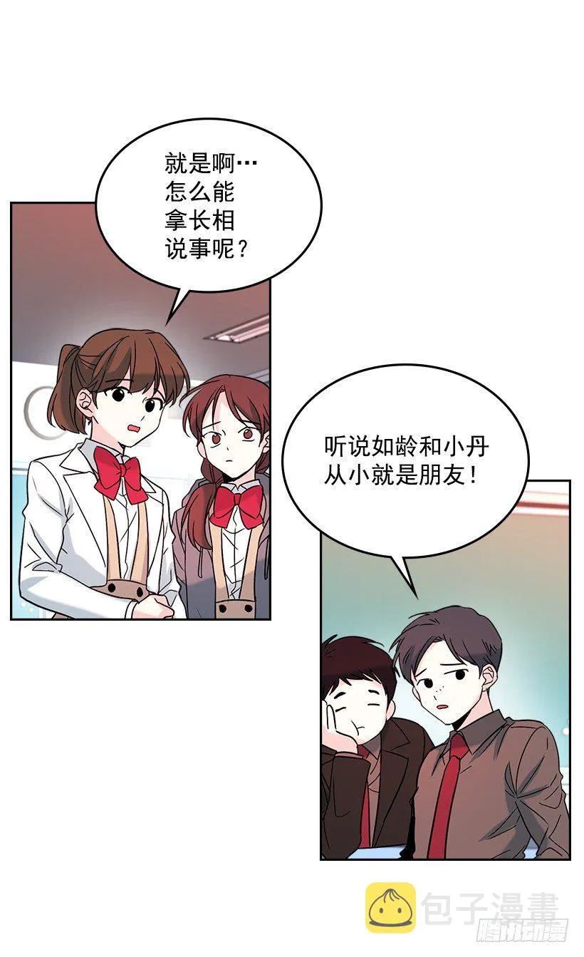 12.大海真漂亮 第16页