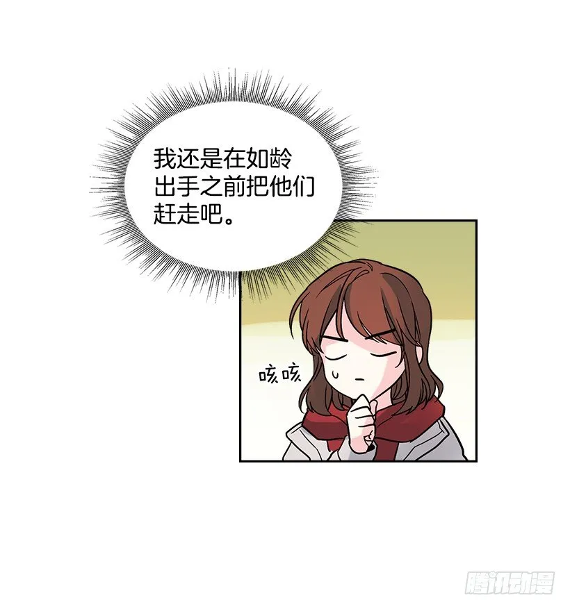 13.谁敢欺负我的小丹！ 第8页