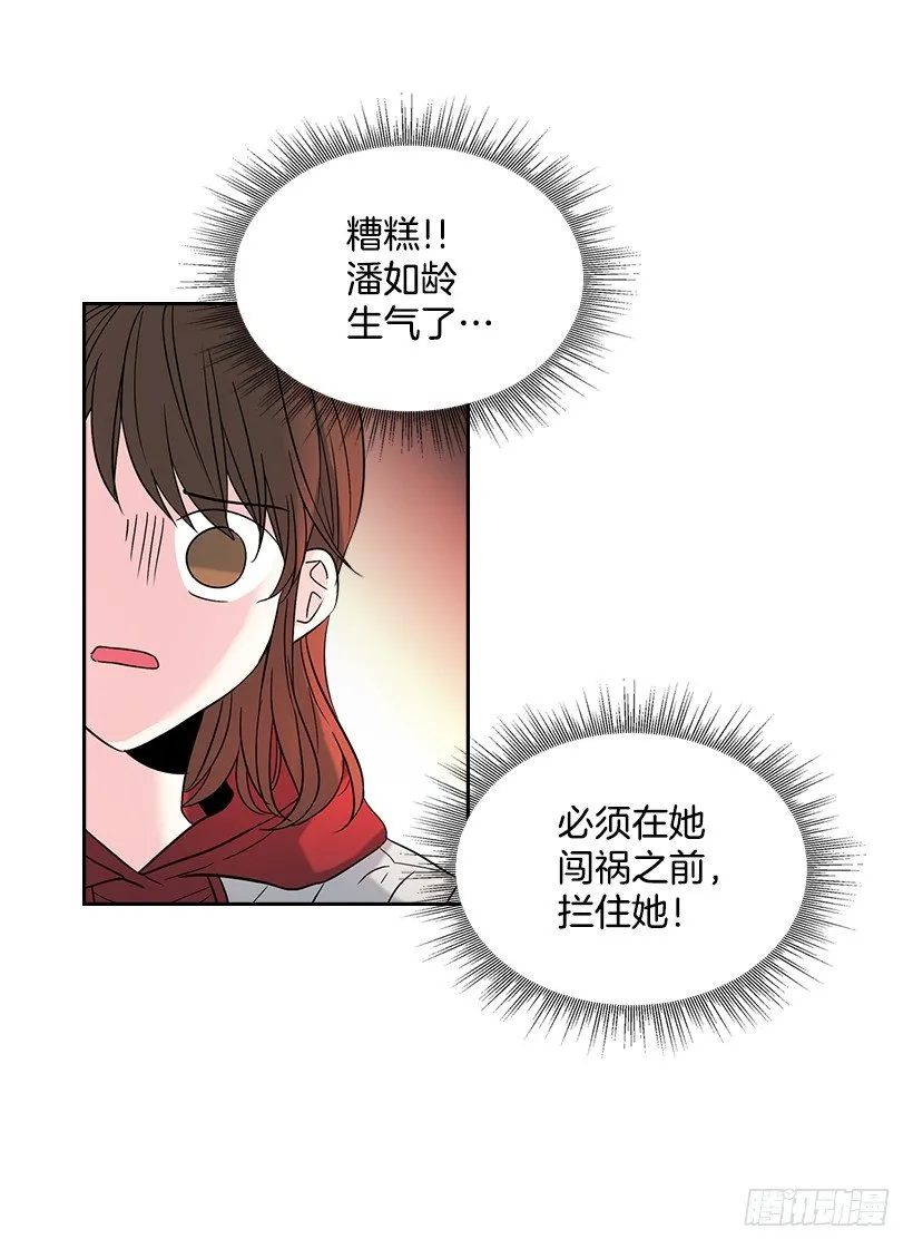 13.谁敢欺负我的小丹！ 第38页