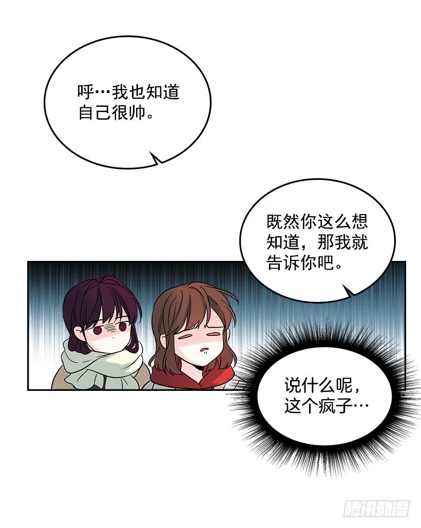 13.谁敢欺负我的小丹！ 第42页