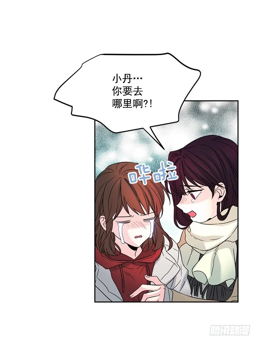 13.谁敢欺负我的小丹！ 第59页