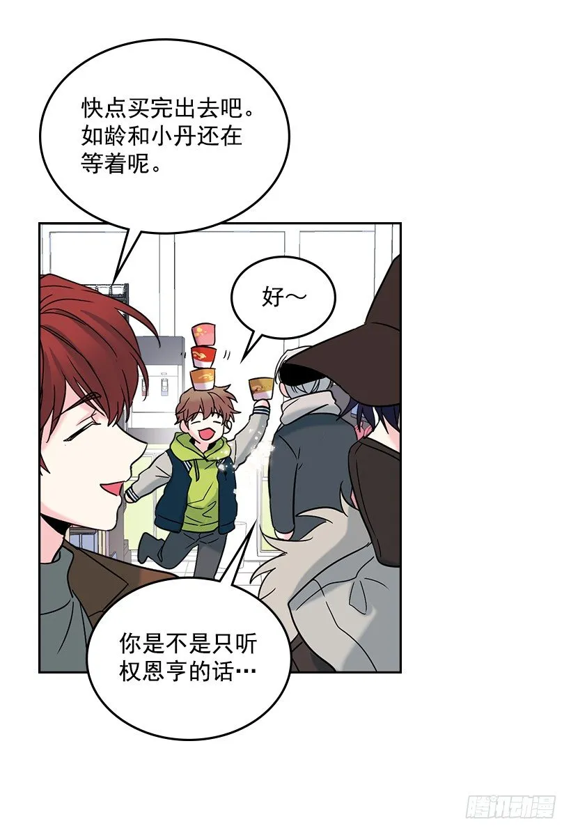 13.谁敢欺负我的小丹！ 第31页
