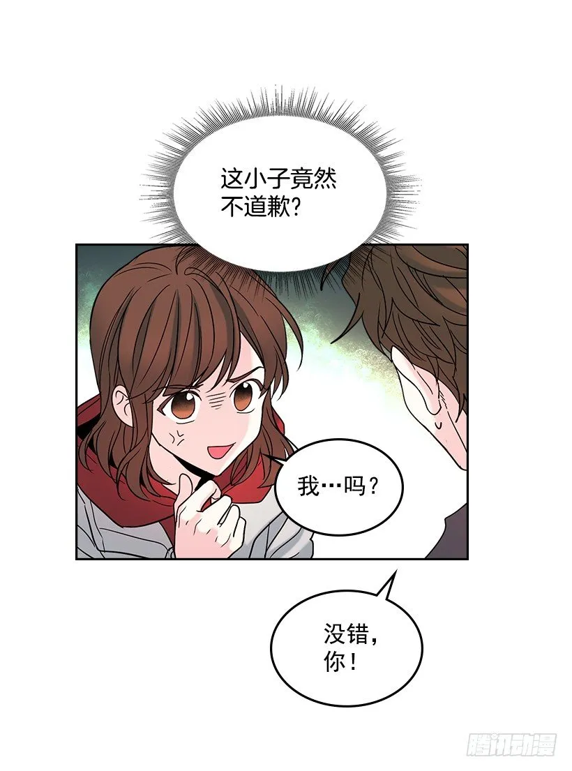 13.谁敢欺负我的小丹！ 第23页