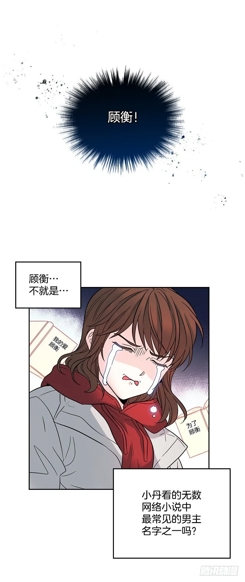 13.谁敢欺负我的小丹！ 第49页