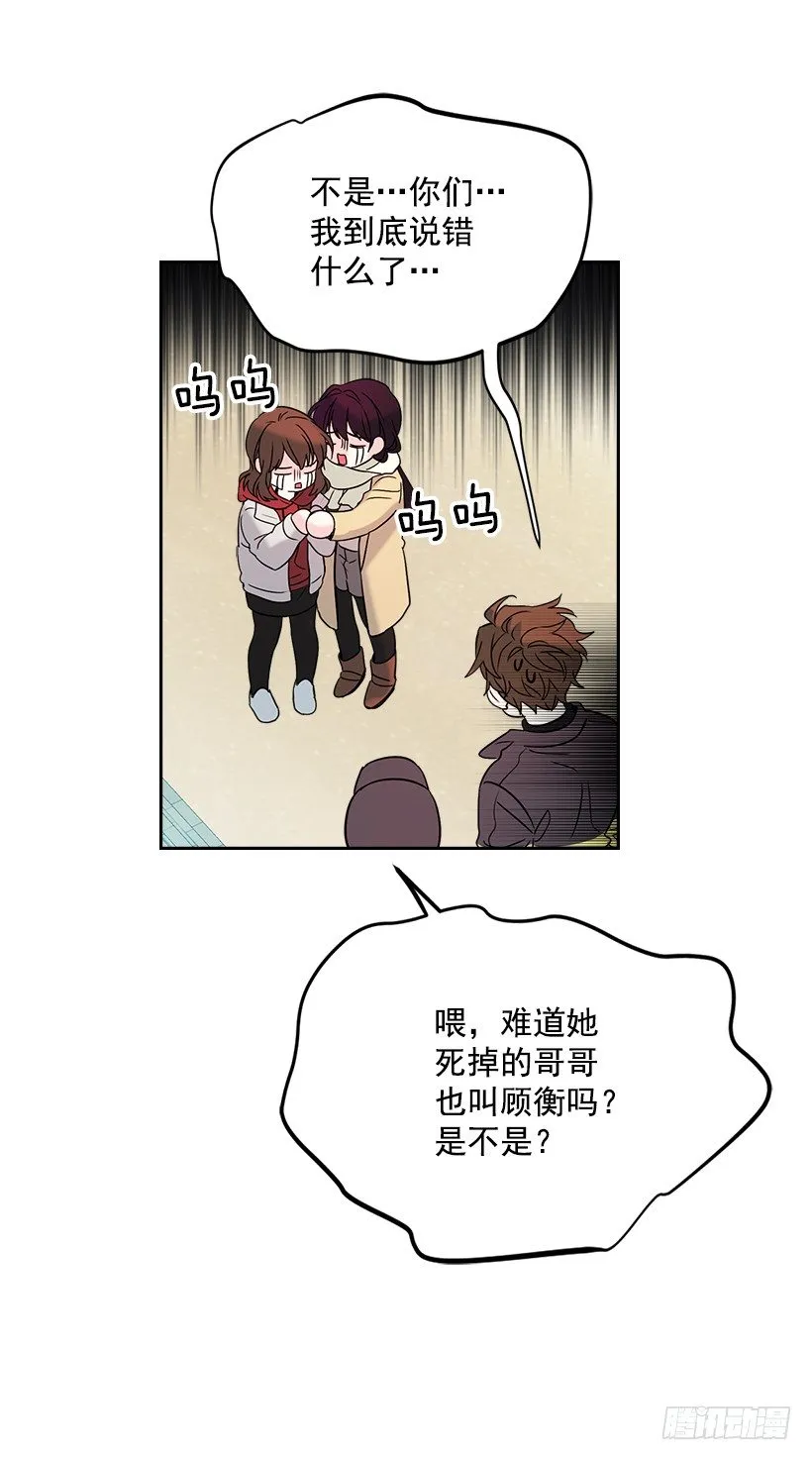 13.谁敢欺负我的小丹！ 第60页