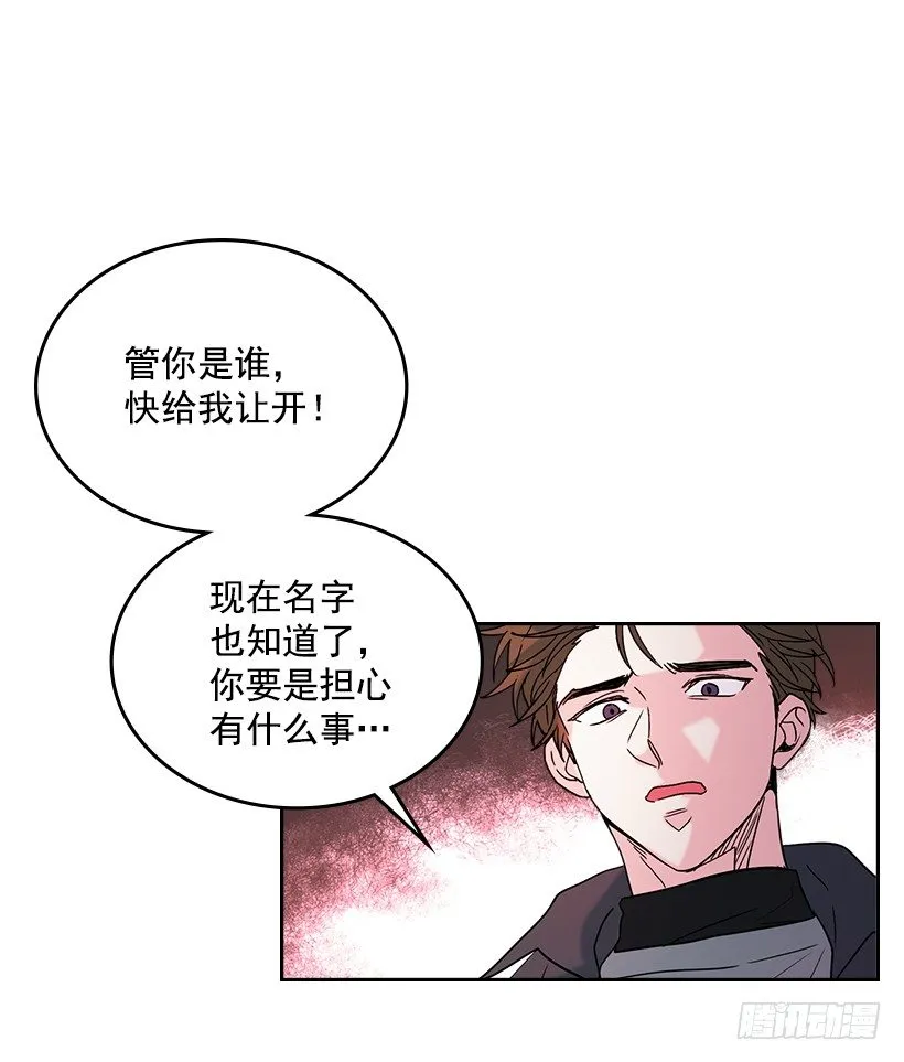 13.谁敢欺负我的小丹！ 第36页