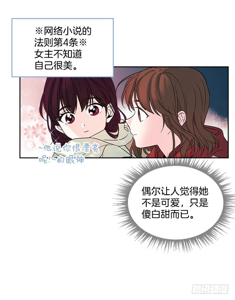 13.谁敢欺负我的小丹！ 第7页