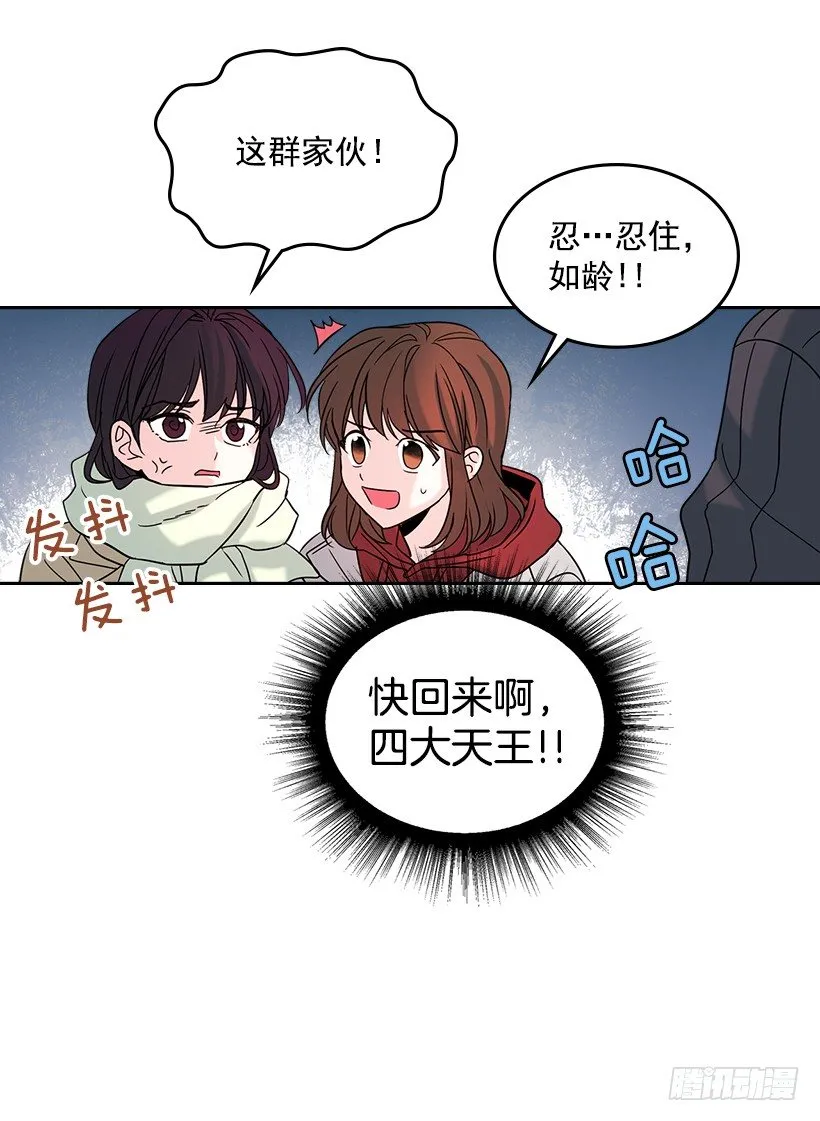 13.谁敢欺负我的小丹！ 第27页