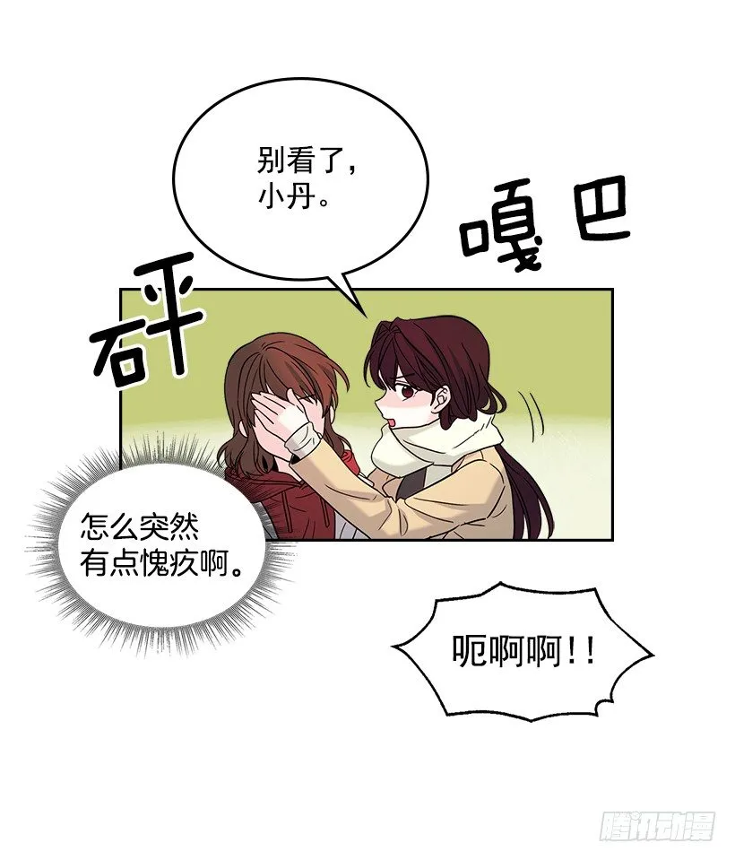14.我们会结婚的！ 第13页