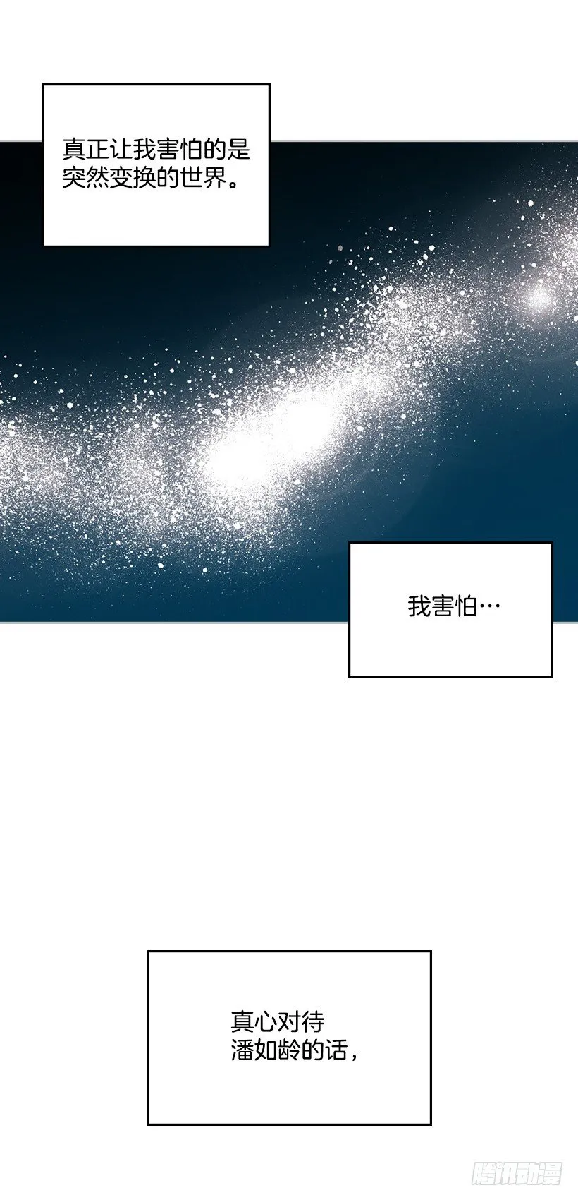 15.我很害怕 第36页