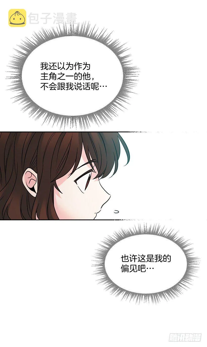 17.他竟然喜欢摇滚乐？ 第19页