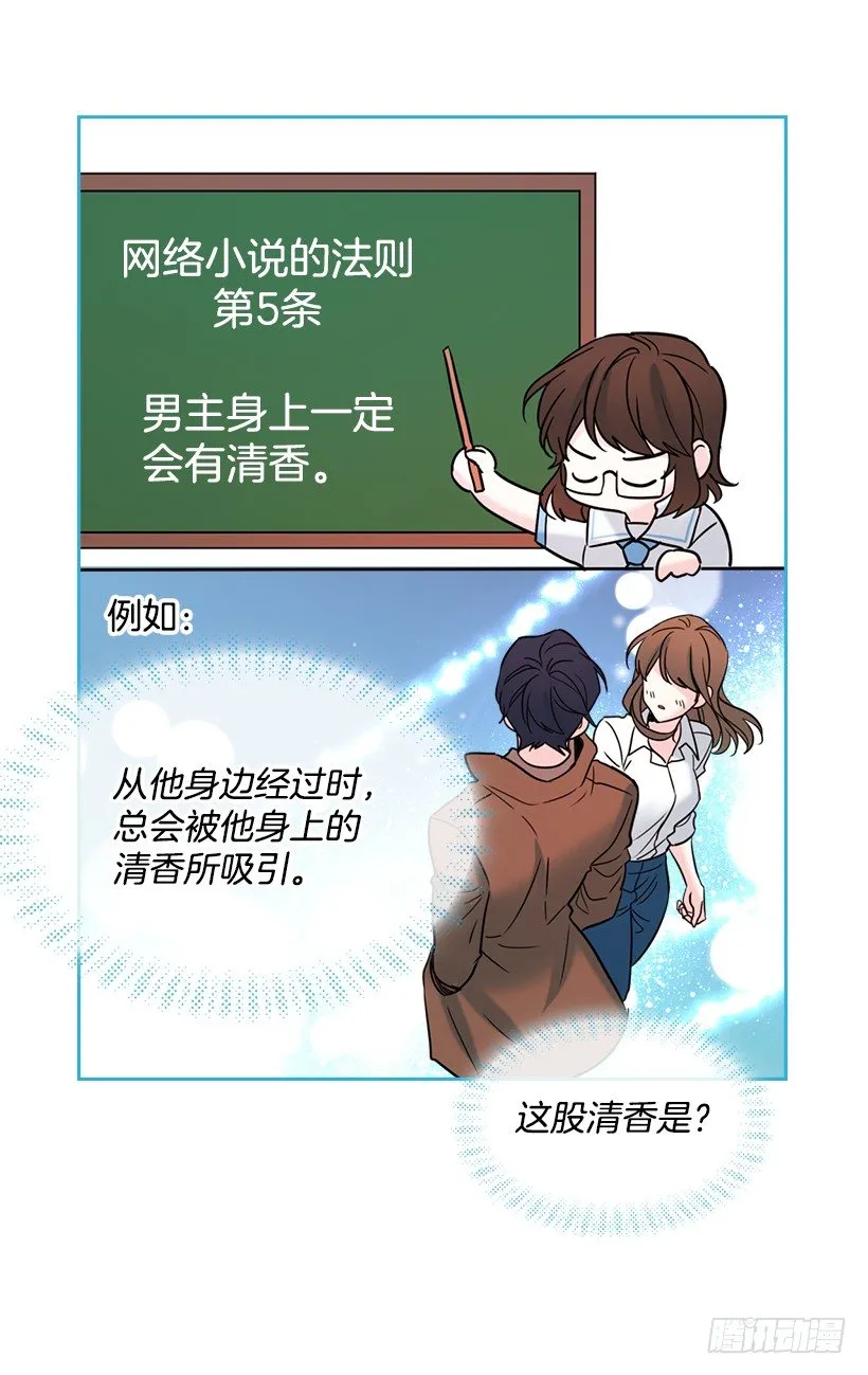 17.他竟然喜欢摇滚乐？ 第10页