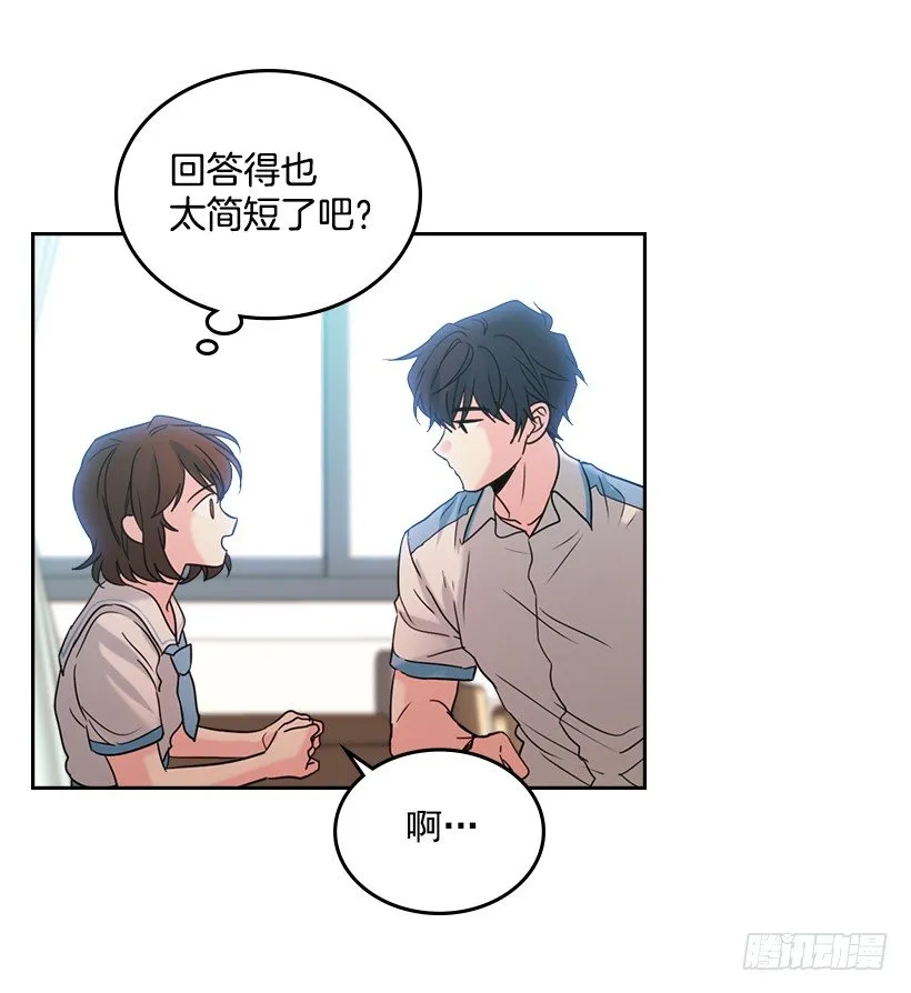17.他竟然喜欢摇滚乐？ 第17页