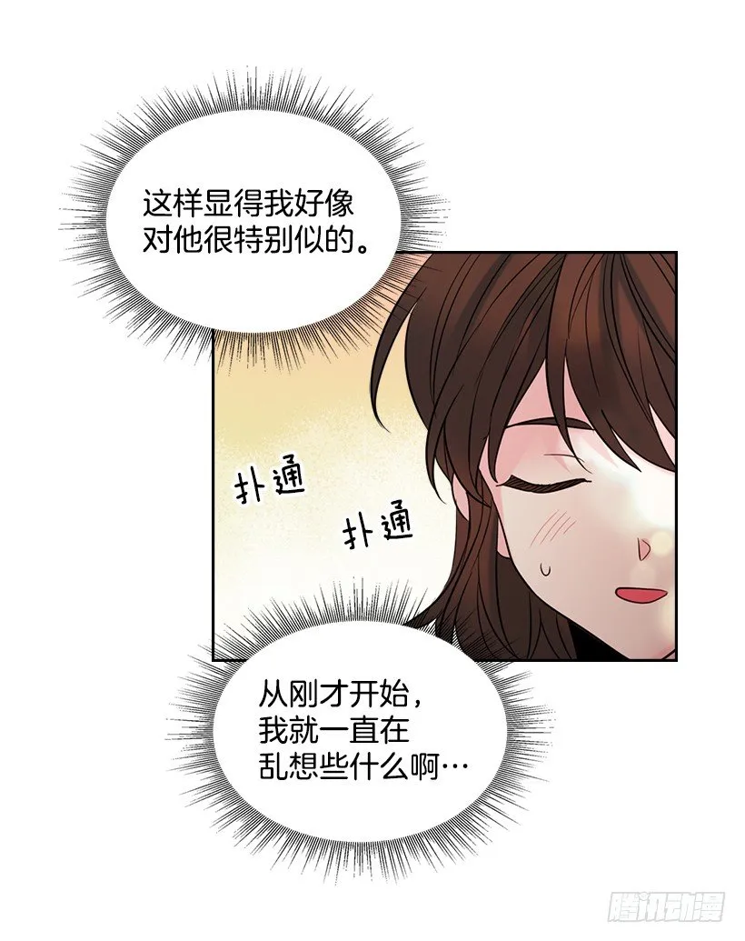 19.和你在一起很自在 第8页