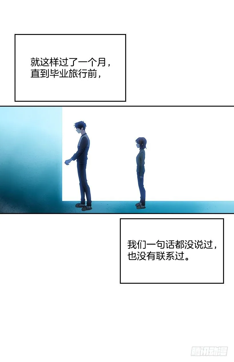 20.你有把我当成朋友过吗？ 第54页