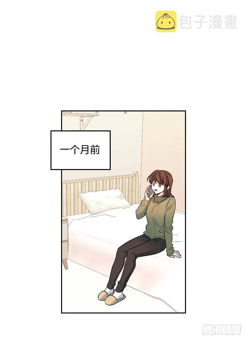 20.你有把我当成朋友过吗？ 第29页