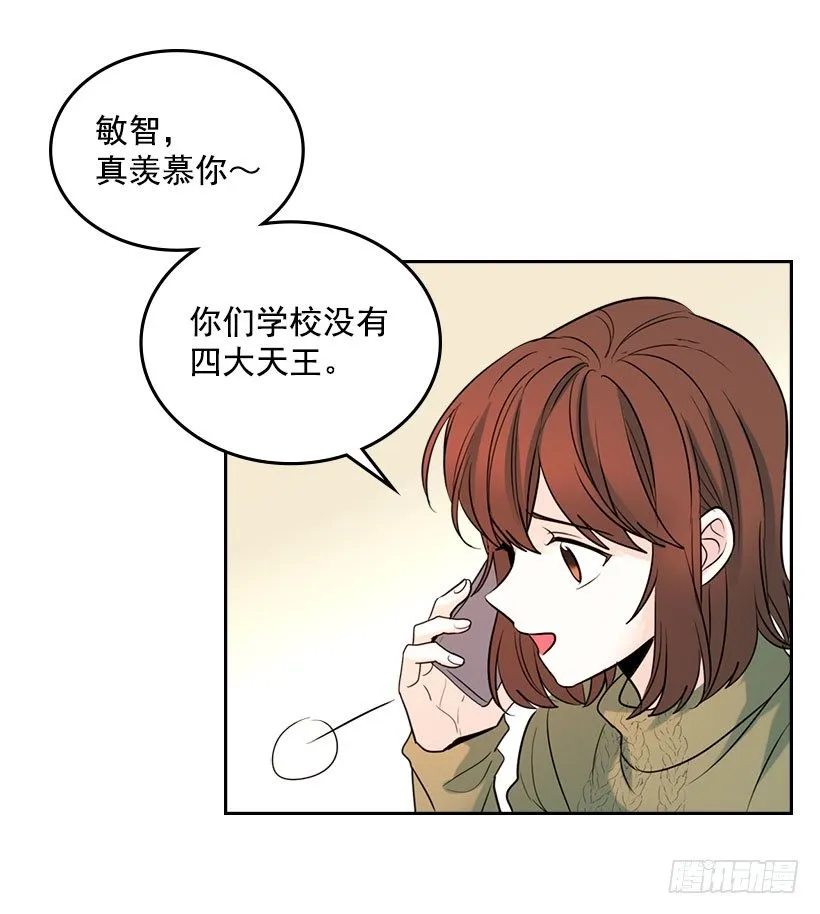 20.你有把我当成朋友过吗？ 第30页