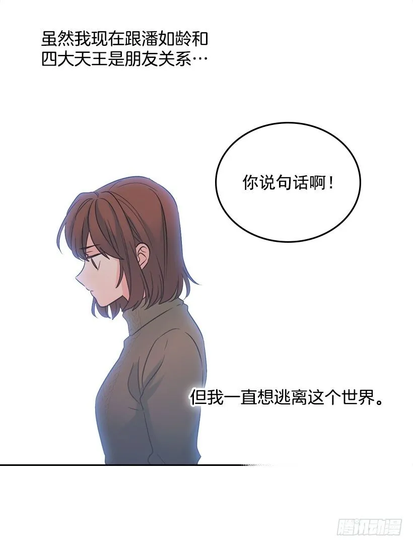 20.你有把我当成朋友过吗？ 第47页