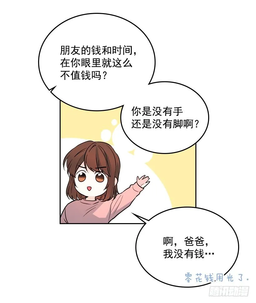 20.你有把我当成朋友过吗？ 第12页