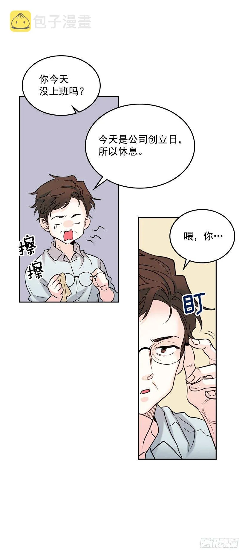 20.你有把我当成朋友过吗？ 第6页