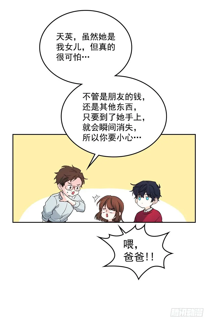 20.你有把我当成朋友过吗？ 第13页