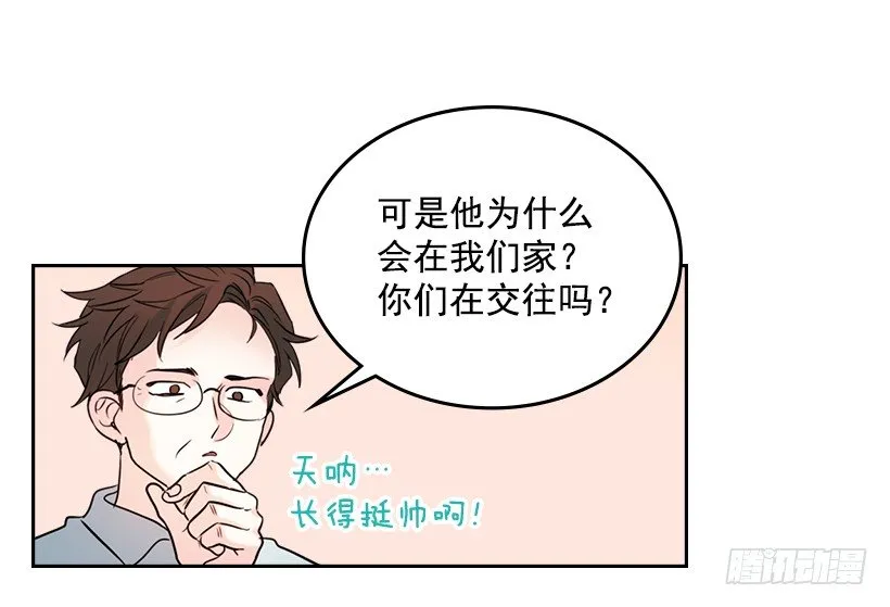 20.你有把我当成朋友过吗？ 第8页