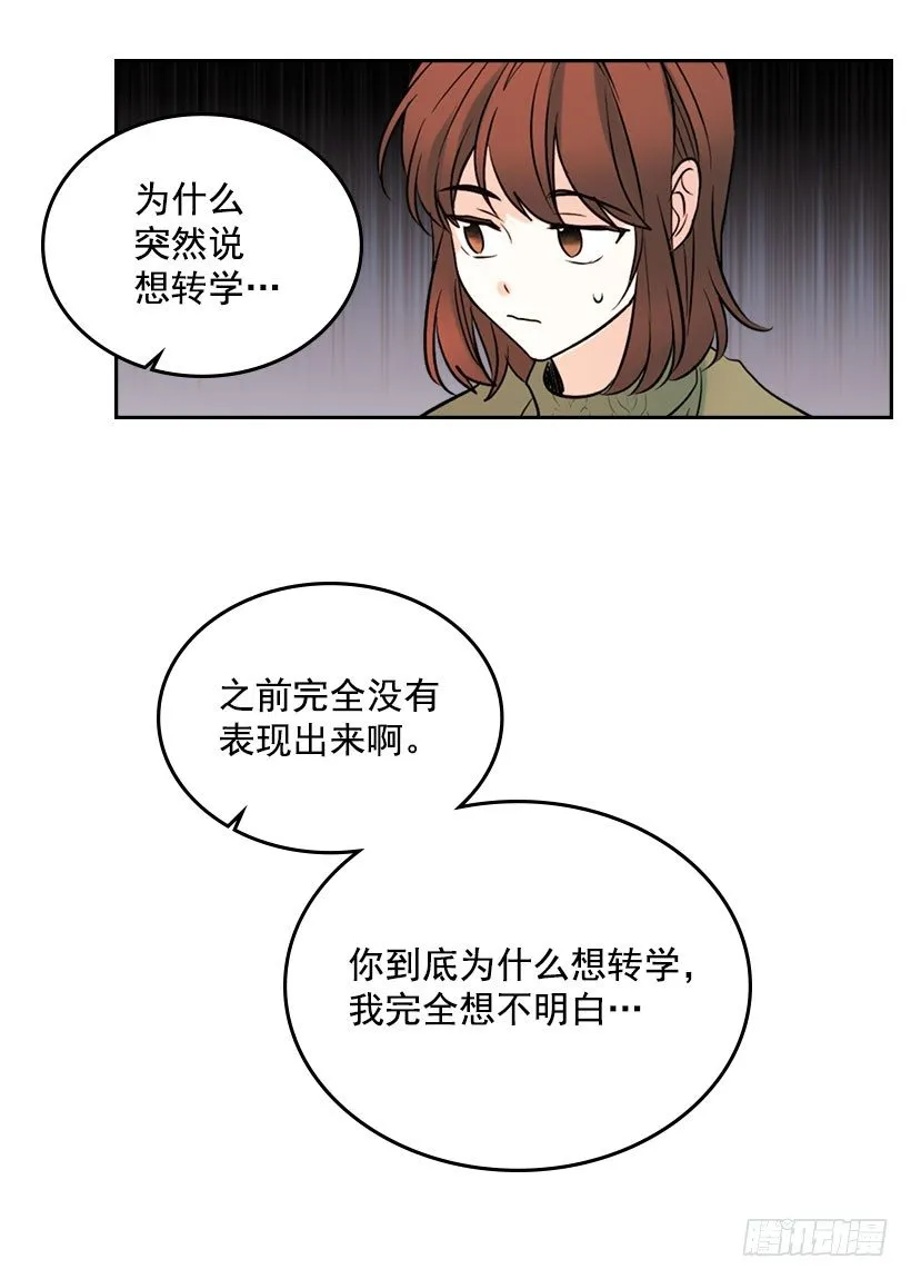 20.你有把我当成朋友过吗？ 第44页