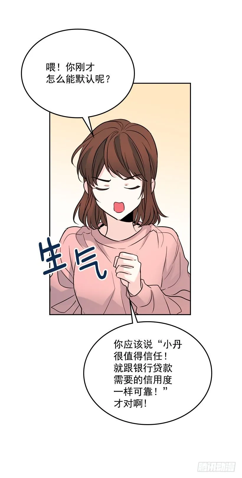 20.你有把我当成朋友过吗？ 第21页