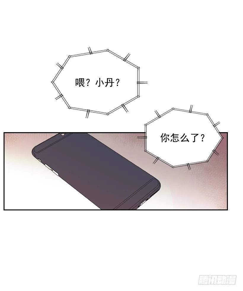 20.你有把我当成朋友过吗？ 第41页