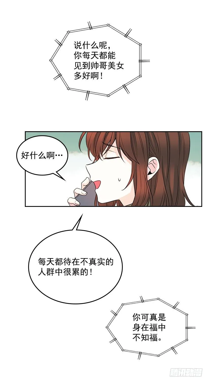 20.你有把我当成朋友过吗？ 第32页